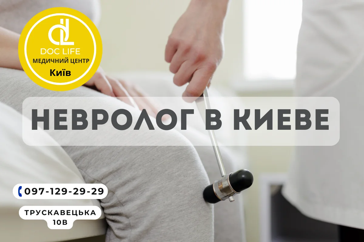 Неврология в центре внимания - Doc Life